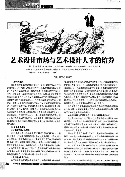艺术设计市场与艺术设计人才的培养