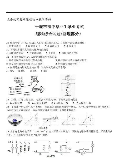 中考物理真题试卷十堰