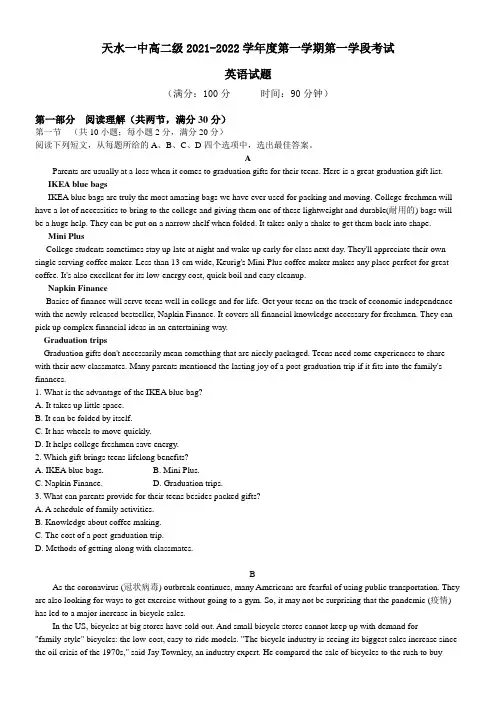 甘肃省天水市一中2021-2022学年高二上学期第一学段考试英语试题 Word版