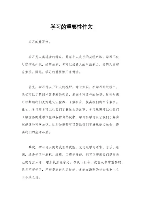 学习的重要性作文