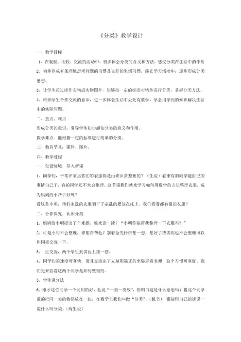 小学数学_分类教学设计学情分析教材分析课后反思