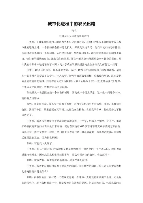 城市化进程中的农民出路