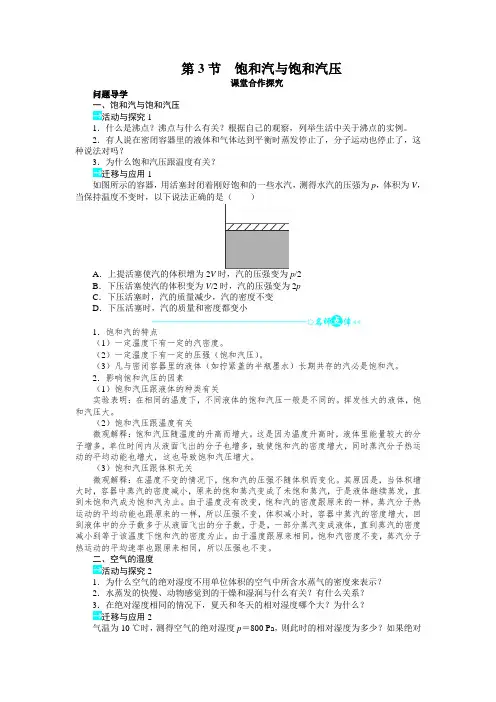 最新人教版高中物理选修3-3第九章《饱和汽与饱和汽压()》
