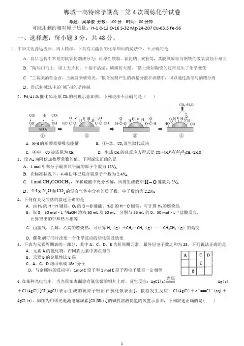 郸城一高特殊学期高三第4次周练化学试卷