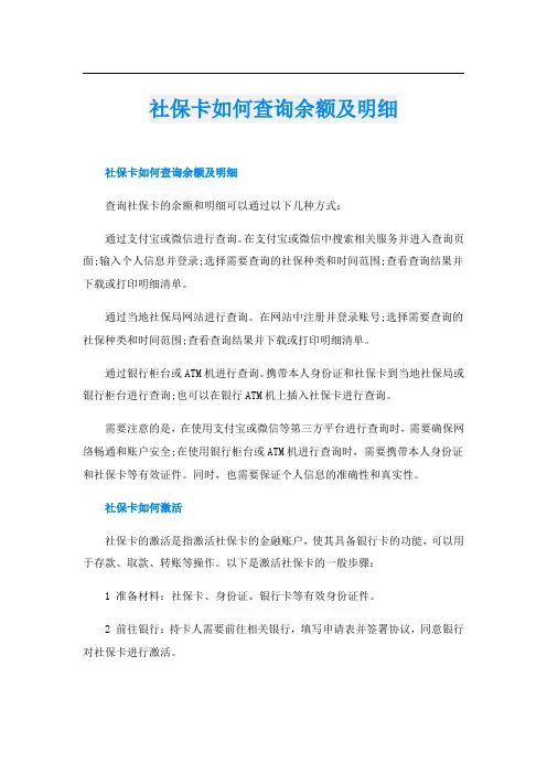 社保卡如何查询余额及明细
