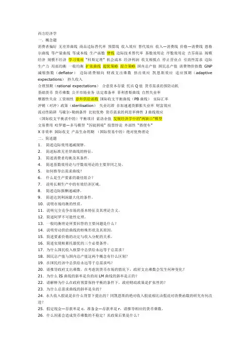 人大考研经济学综合801