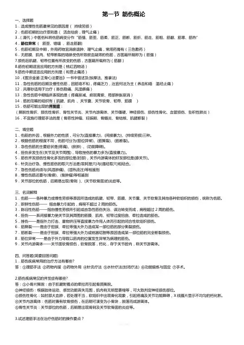 筋伤题-总结版