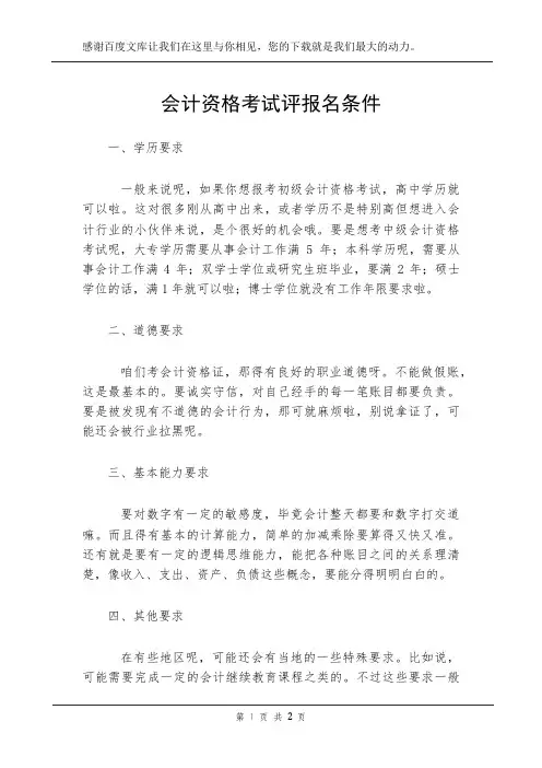 会计资格考试评报名条件