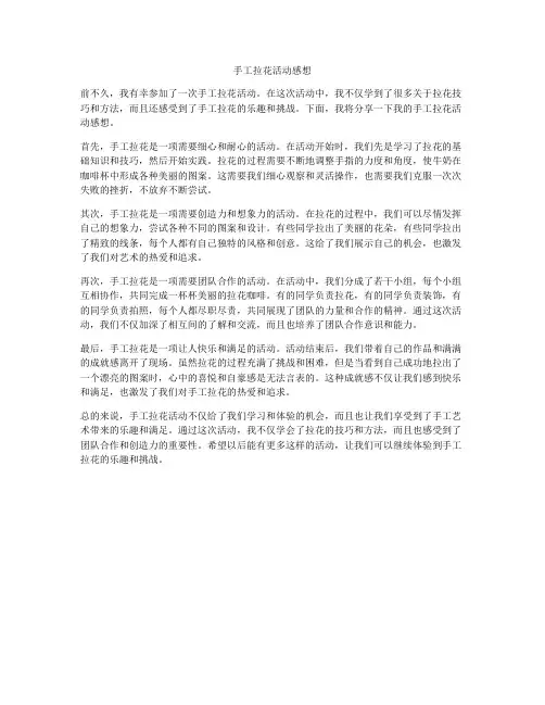 手工拉花活动感想
