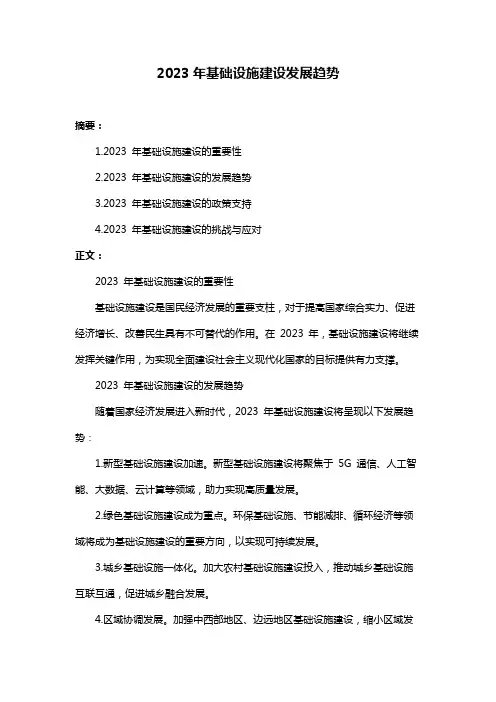 2023年基础设施建设发展趋势