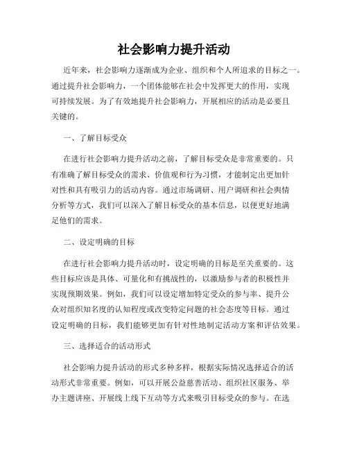 社会影响力提升活动