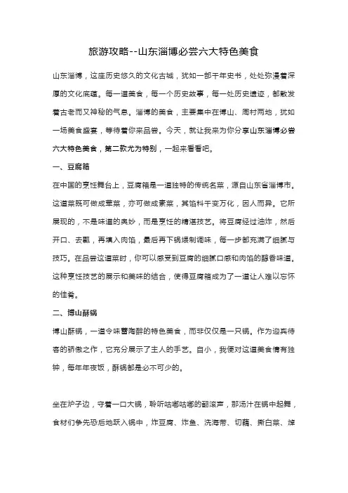 旅游攻略--山东淄博必尝六大特色美食