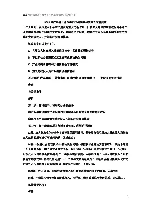2012年广东省公务员考试行测真题与答案之逻辑判断