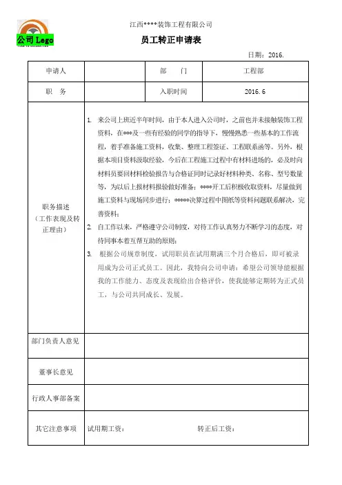 员工转正申请表