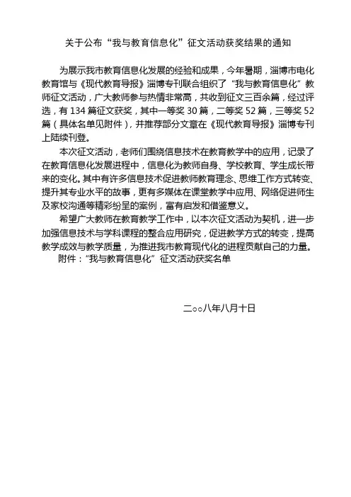 关于组织“我与教育信息化”教师征文活动的通知