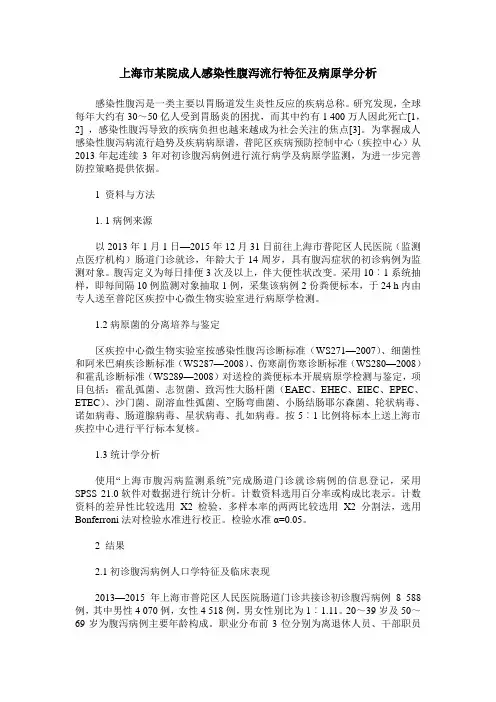 上海市某院成人感染性腹泻流行特征及病原学分析