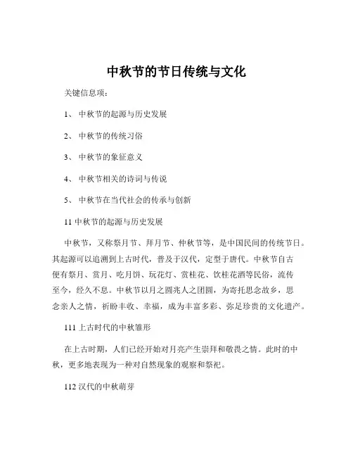 中秋节的节日传统与文化