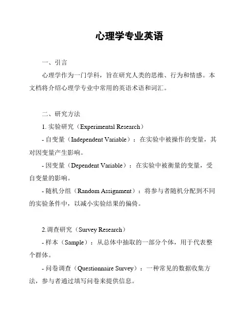 心理学专业英语