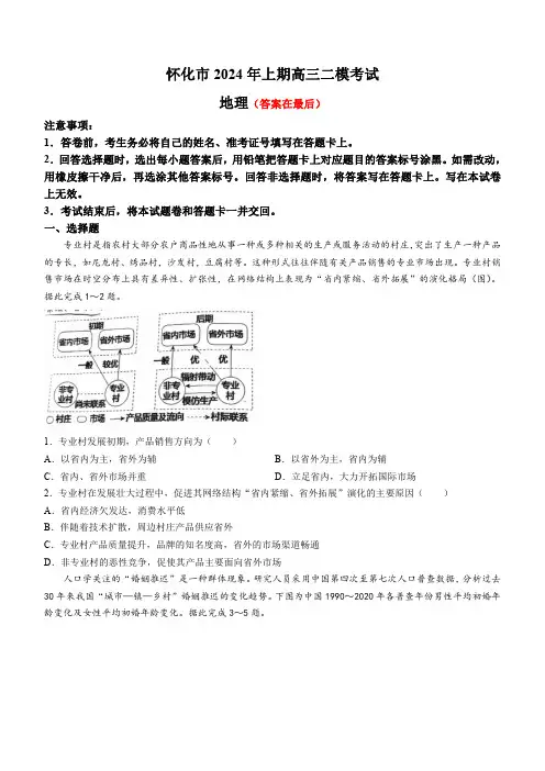 湖南省怀化市2024届高三下学期二模地理试题含答案