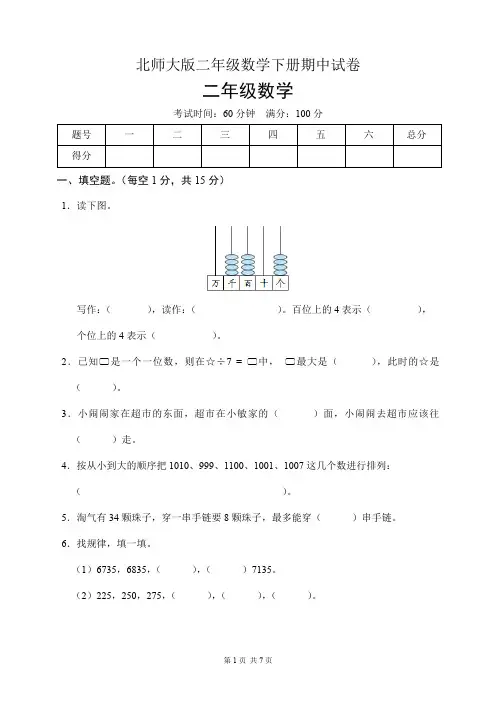 北师大版二年级数学下册期中试卷(含答案)