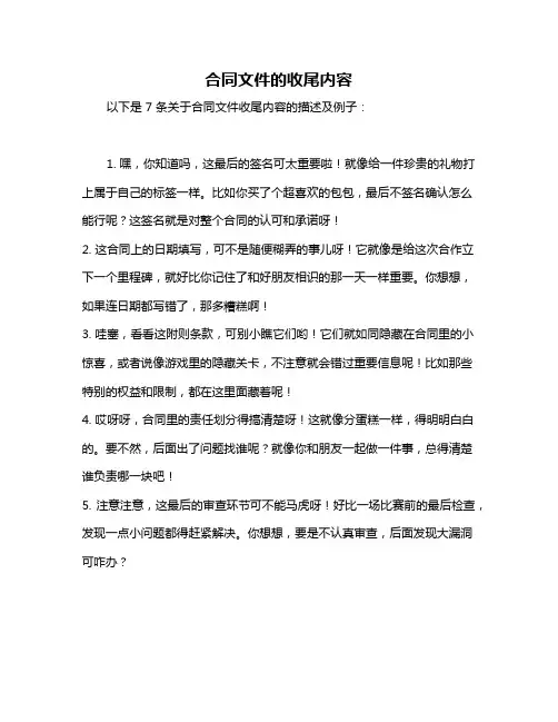合同文件的收尾内容