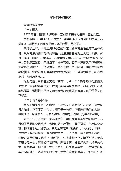 家乡的小河散文