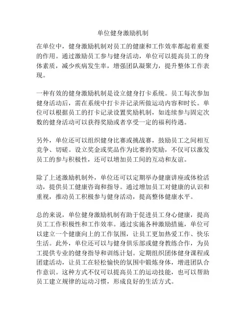 单位健身激励机制