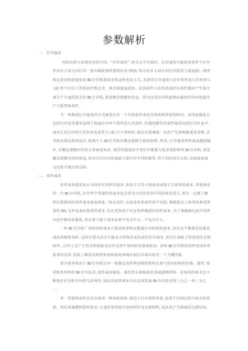 3d打印机一些参数解析