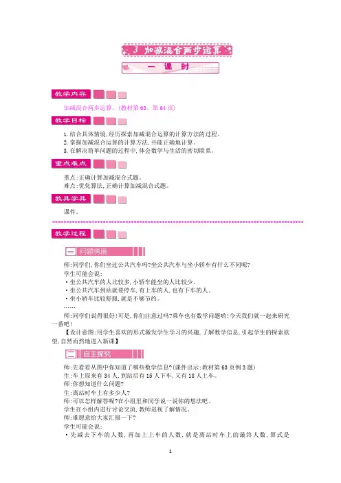 苏教版二年级数学下册-加减混合两步运算教案