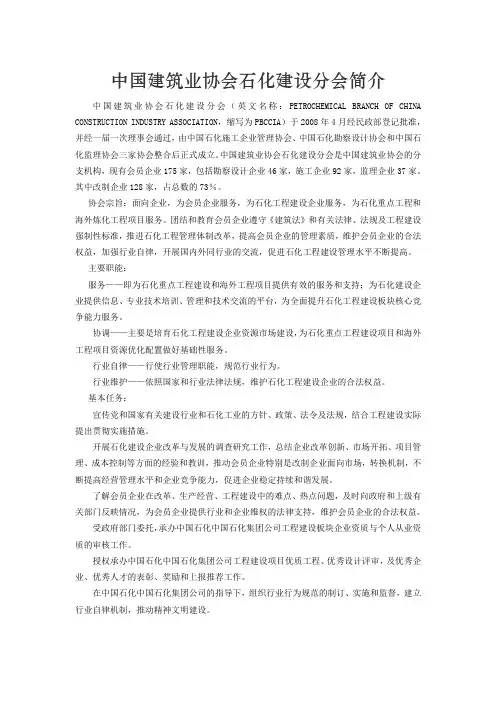 中国建筑业协会石化建设分会简介-中国工业清洗协会