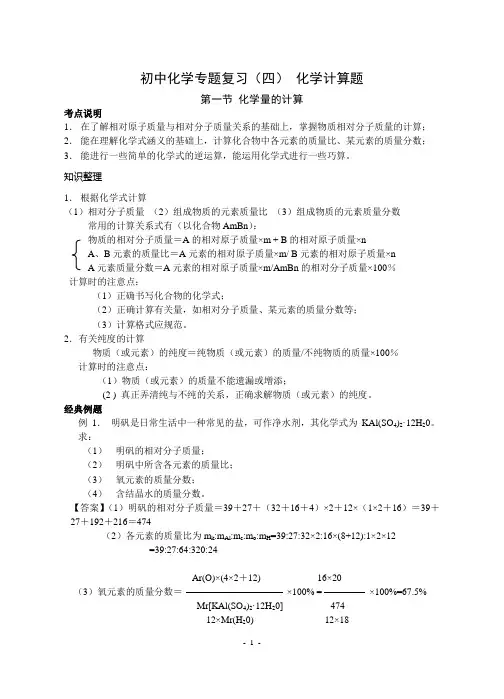 初中化学专题复习之 化学计算题