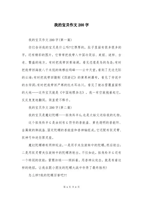 我的宝贝作文200字
