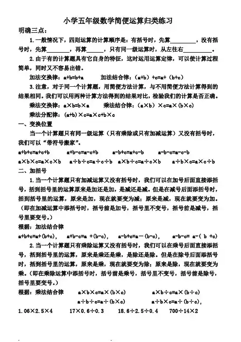 五年级小学数学简便运算总复习