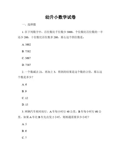 幼升小数学试卷