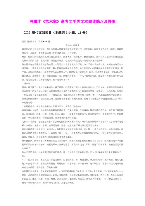 冯骥才《艺术家》高考文学类文本阅读练习及答案
