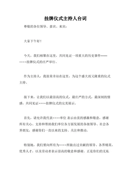 挂牌仪式主持人台词