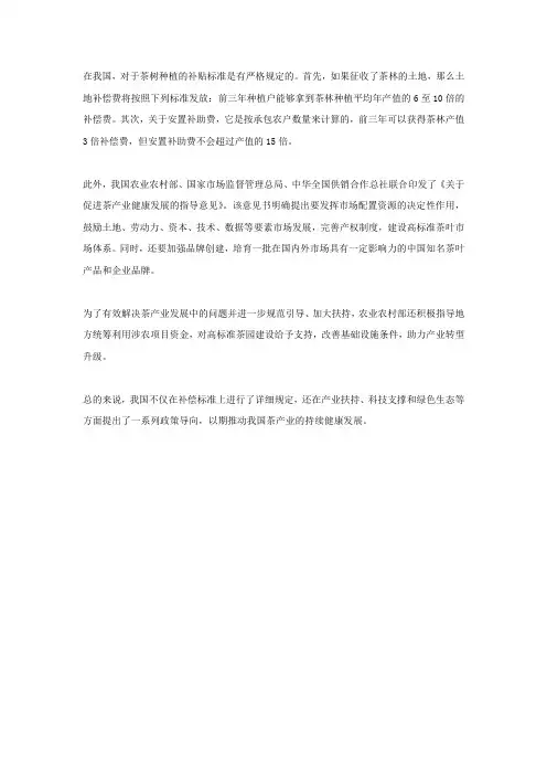 茶树补贴标准