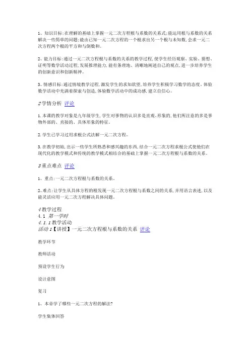 新人教版九年级数学上册《二十一章 一元二次方程  数学活动》精品课教案_4
