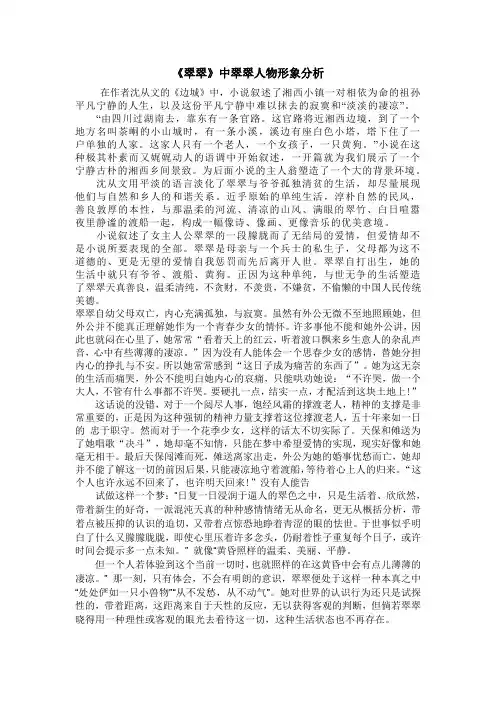 (完整版)《翠翠》中翠翠人物形象分析