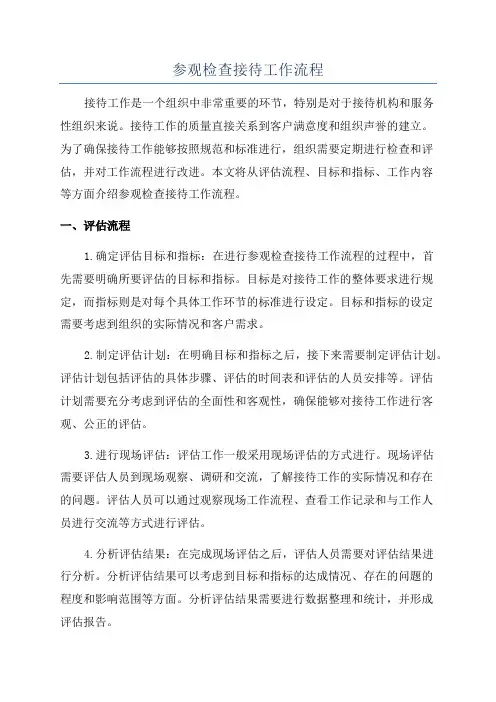 参观检查接待工作流程
