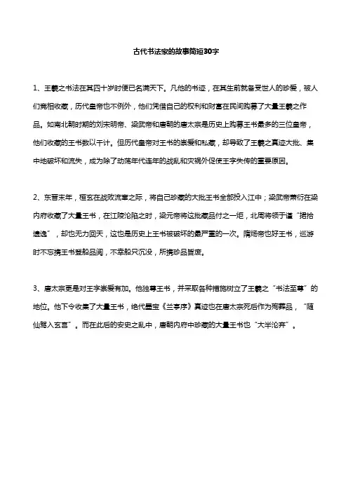 古代书法家的故事简短30字