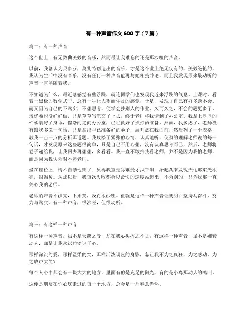 有一种声音作文600字(7篇)