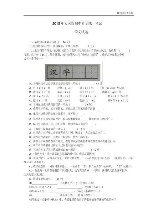 黑龙江省大庆市2015年中考语文试卷含答案