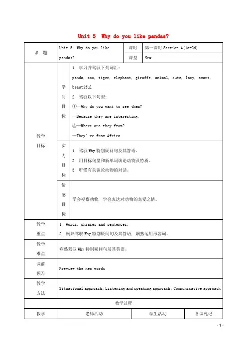 2025版七年级英语下册Unit5Whydoyoulikepandas教案新版人教新目标版