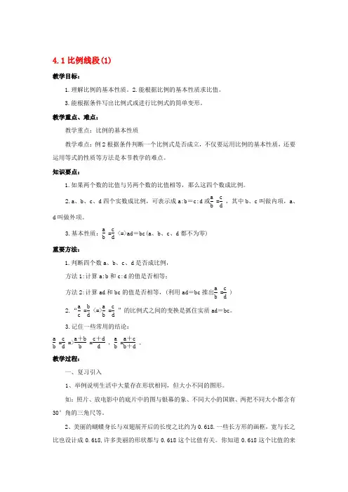 九年级数学上册 第4章相似三角形全章教案 浙教版
