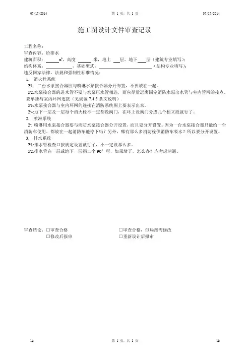 给排水审图意见三十三