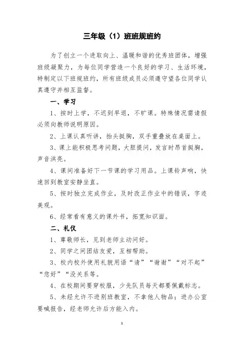班规班约【适用于小学三年级】