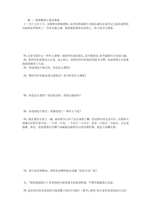王崧舟老师的教学设计