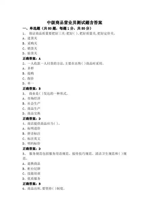 中级商品营业员测试题含答案