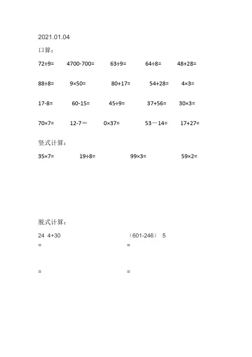 三年级上册数学口算竖式脱式练习题